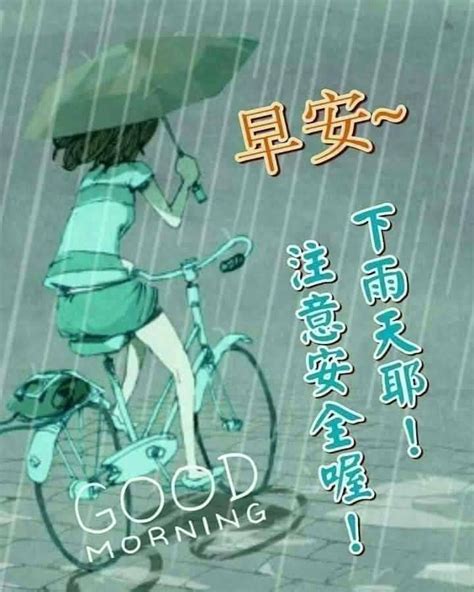 長輩圖 下雨